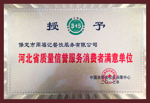 榮譽資質